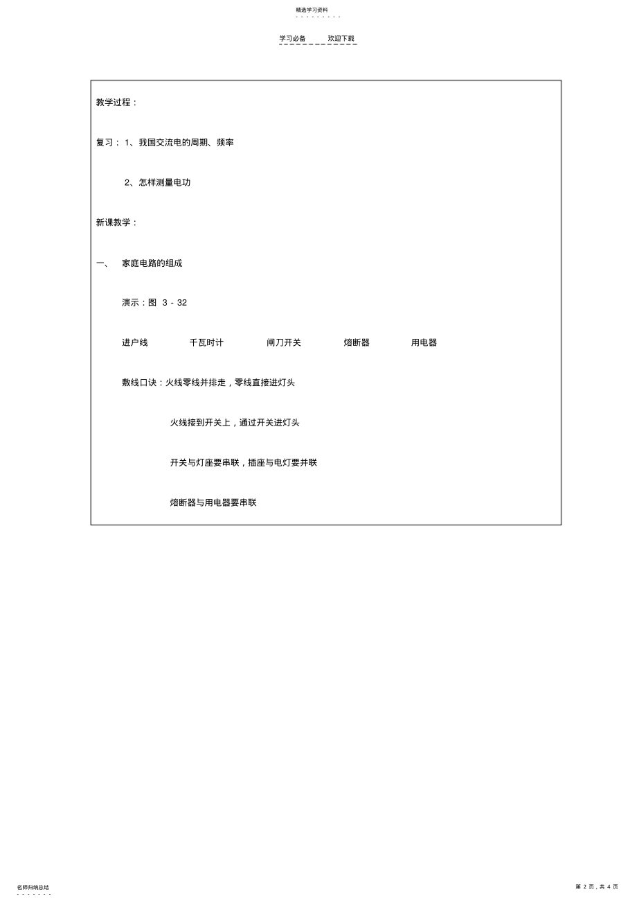 2022年家庭电路教学设计 .pdf_第2页