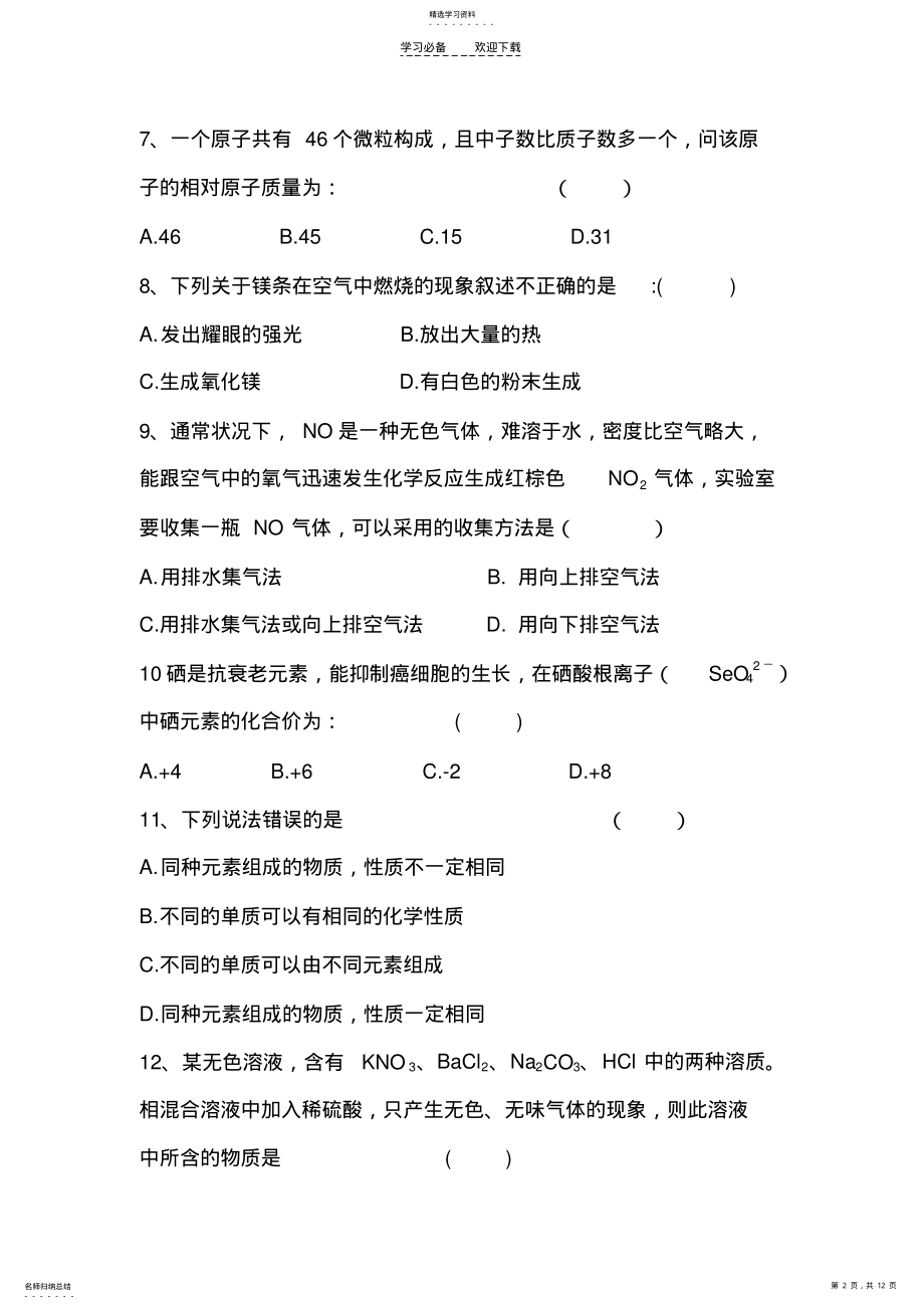 2022年初三化学易错习题总结 .pdf_第2页