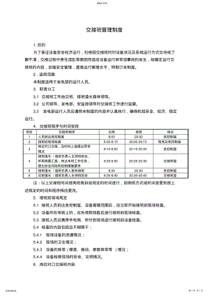 2022年运行交接班管理制度_共5页 .pdf