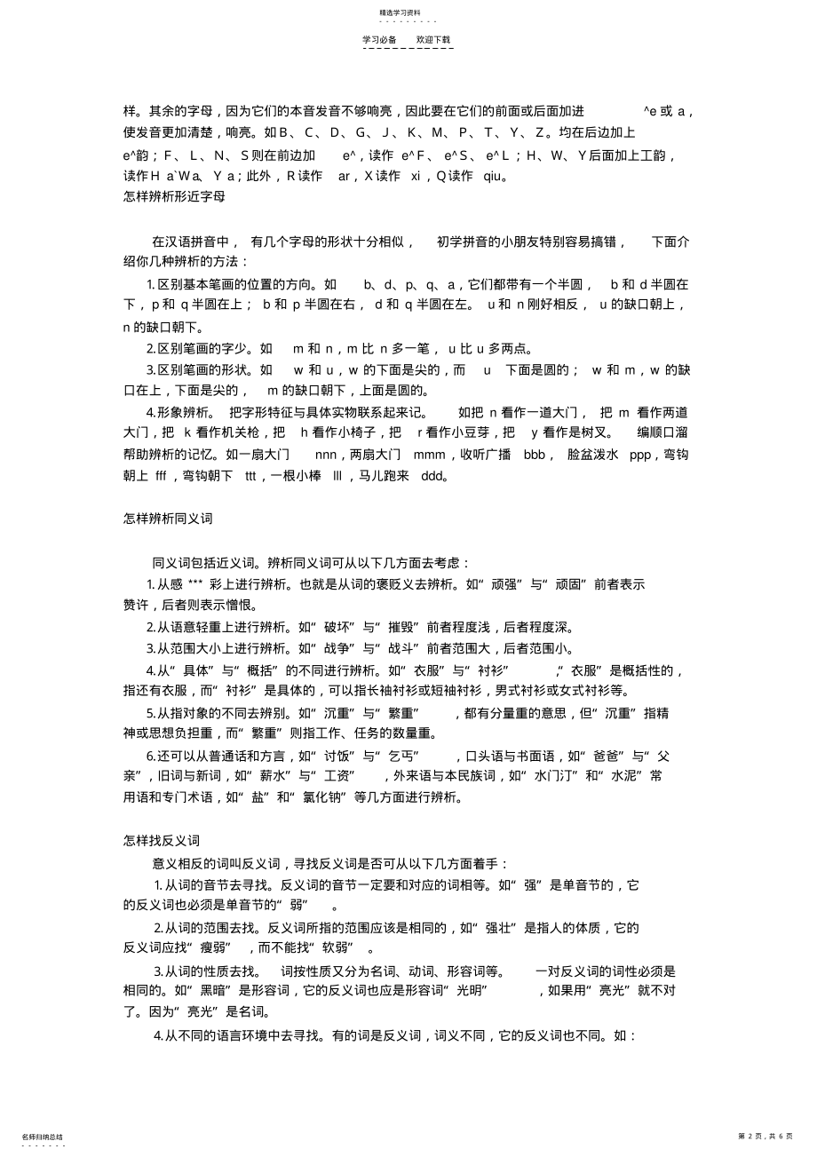 2022年小学语文学习方法大全 .pdf_第2页