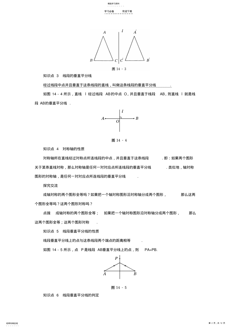 2022年轴对称图形知识点分析 .pdf_第2页