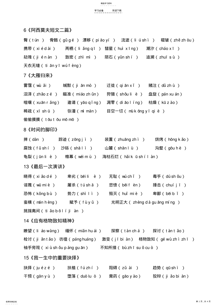 2022年部编版-人教语文--八年级下册生字词整理 .pdf_第2页