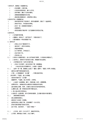 2022年小学三年级句子排序专项练习 .pdf