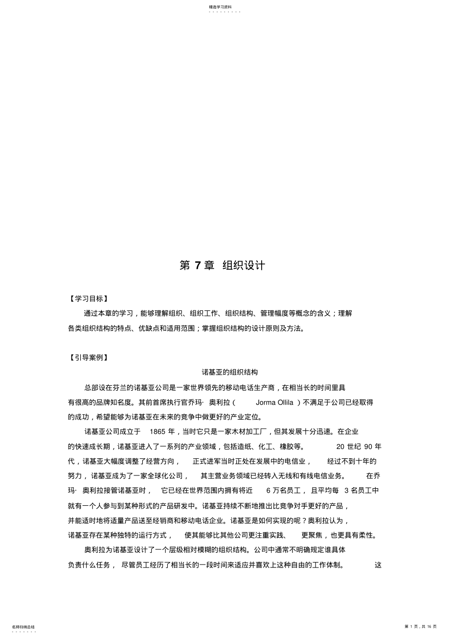 2022年组织设计学习资料 .pdf_第1页