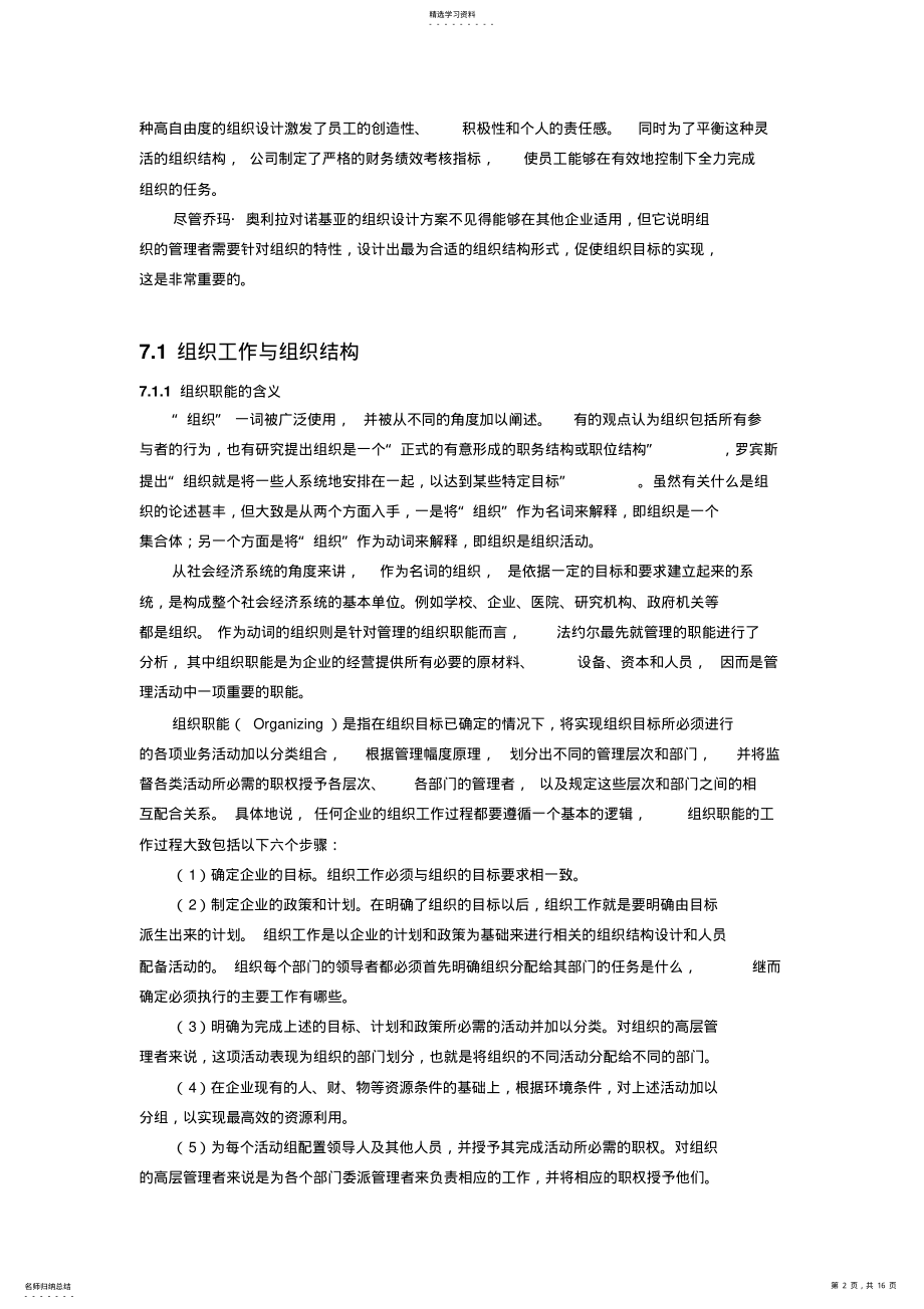 2022年组织设计学习资料 .pdf_第2页