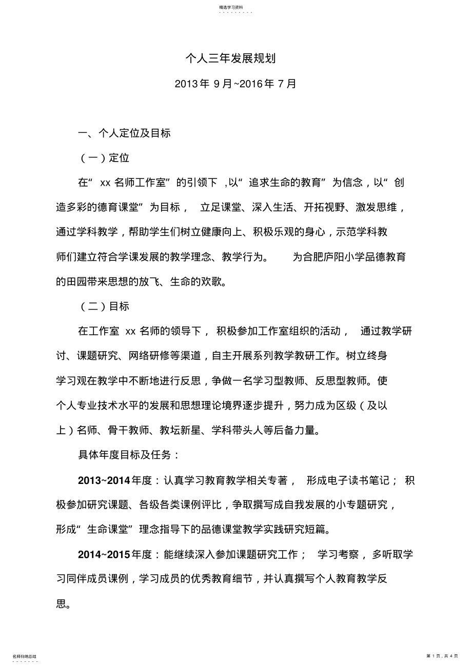 2022年名师工作室成员个人三年发展规划 .pdf_第1页