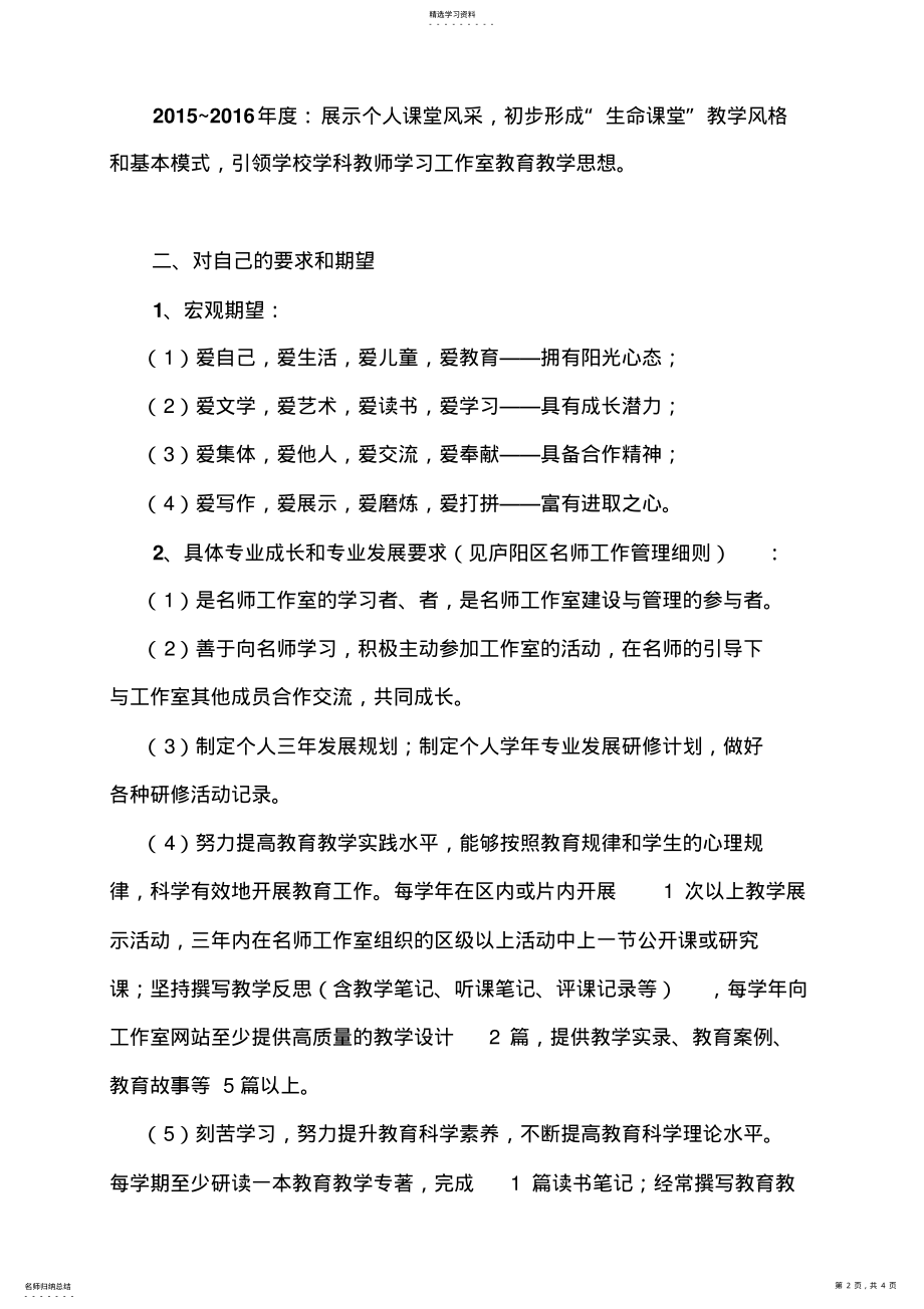 2022年名师工作室成员个人三年发展规划 .pdf_第2页