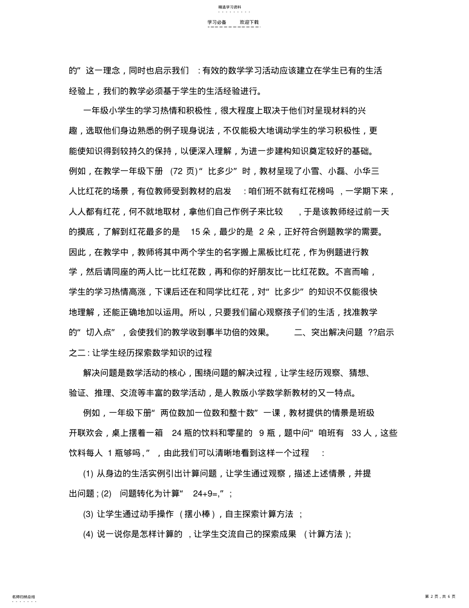 2022年小学数学教材分析 .pdf_第2页