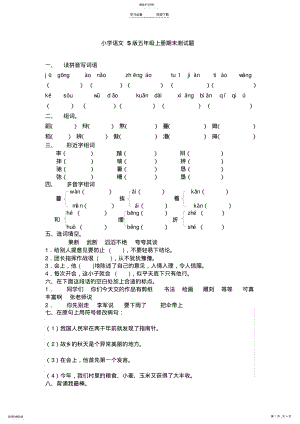 2022年语文s版五年级上册期末试卷 .pdf