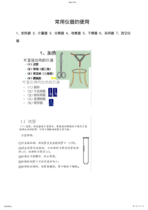 2022年初中化学实验仪器 2.pdf