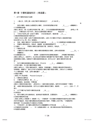 2022年计算机基础知识题本科 .pdf