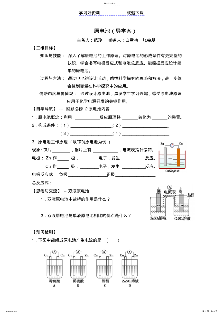 2022年选修四第四章第一节原电池导学案 .pdf_第1页