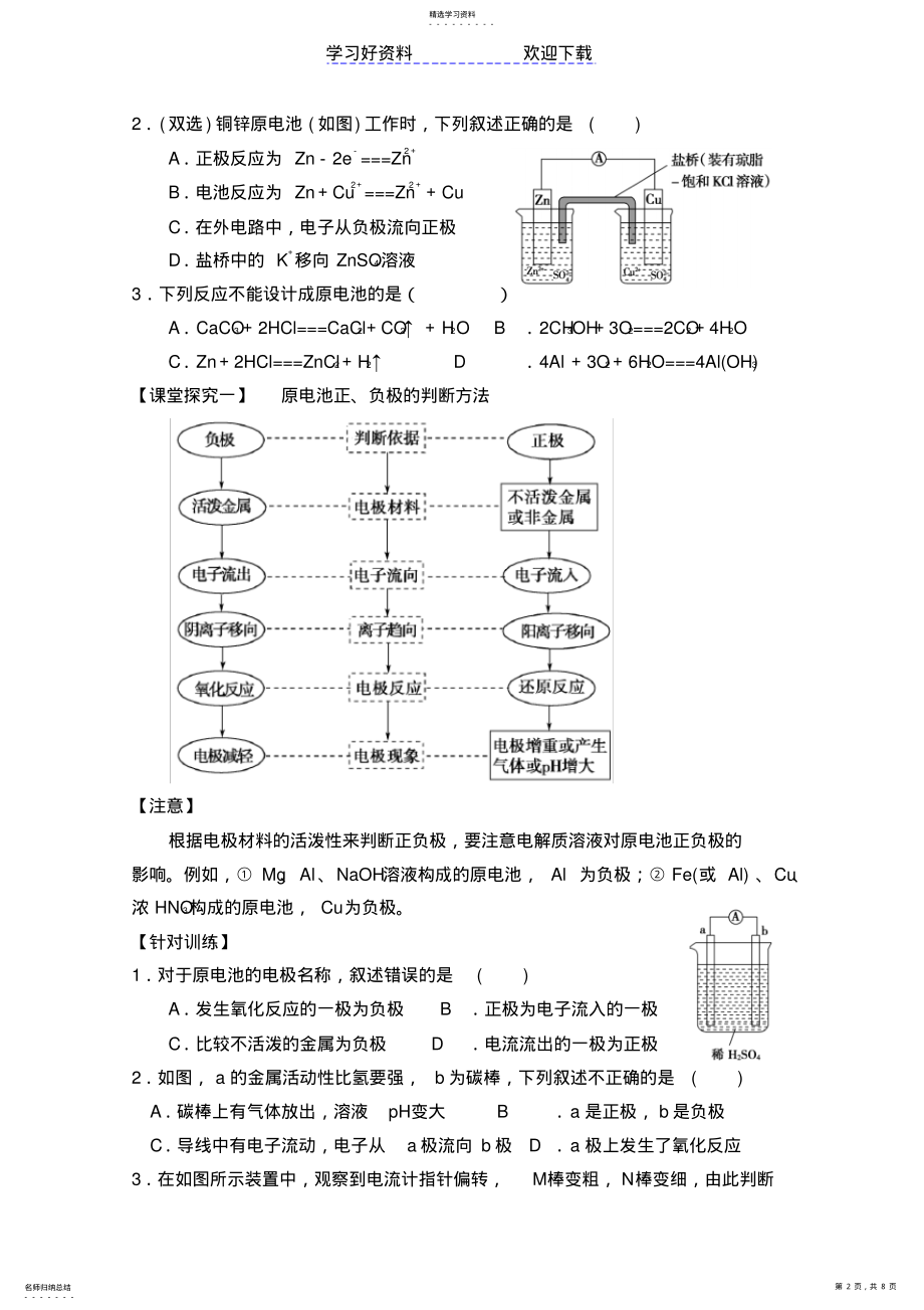 2022年选修四第四章第一节原电池导学案 .pdf_第2页