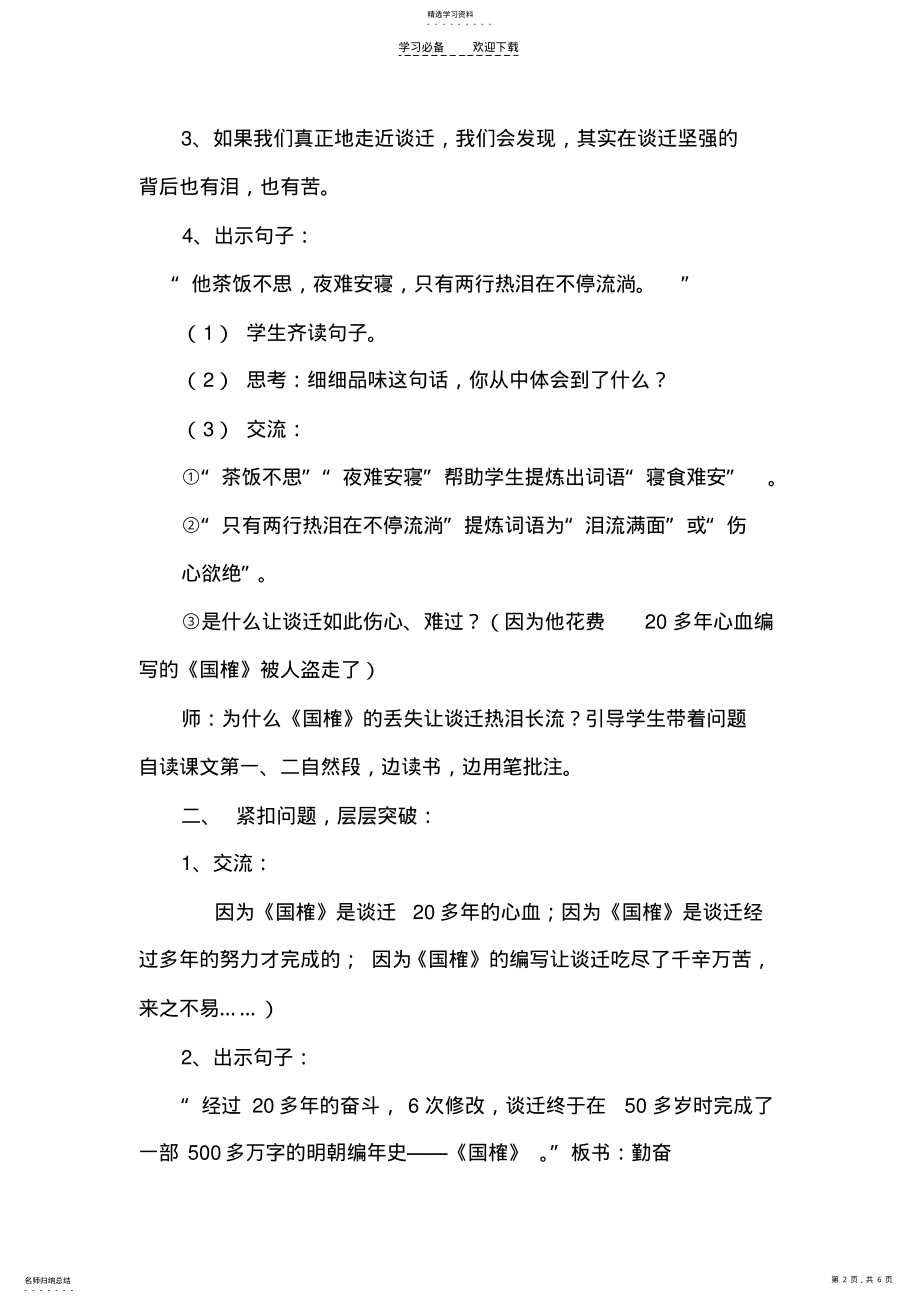 2022年厄运打不垮的信念教学设计 .pdf_第2页