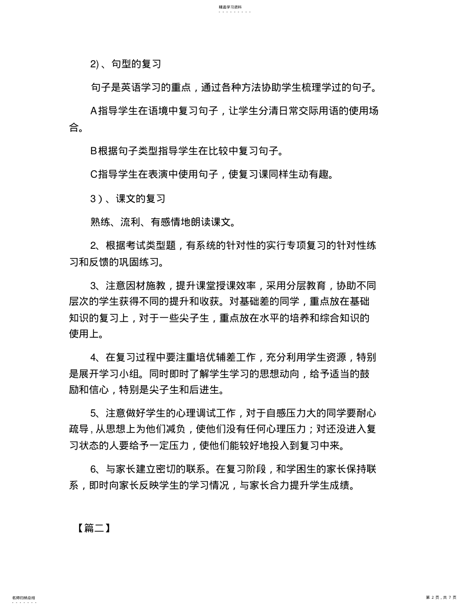 2022年小学三年级英语复习计划三篇 .pdf_第2页