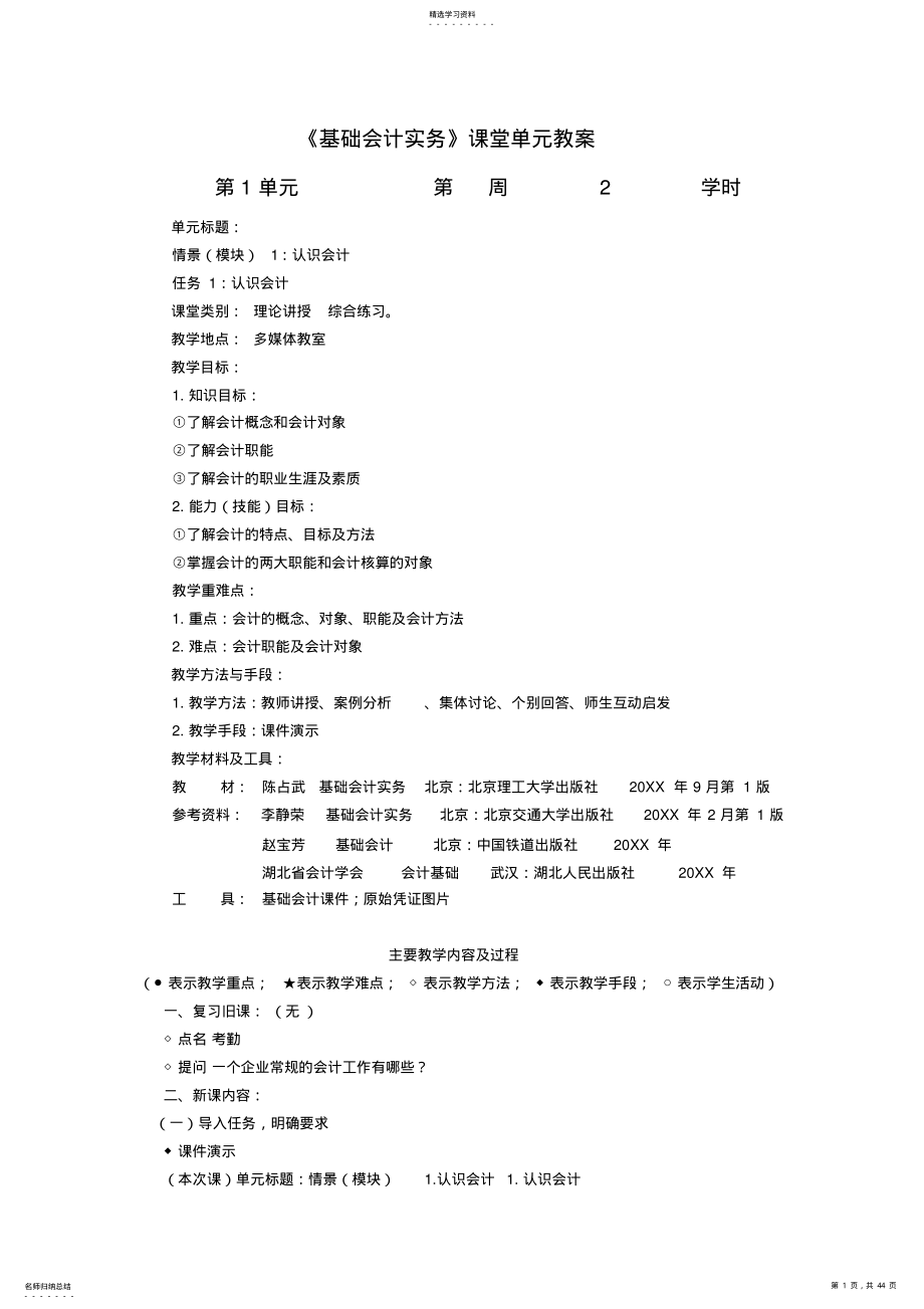 2022年基础会计实务教案 .pdf_第1页