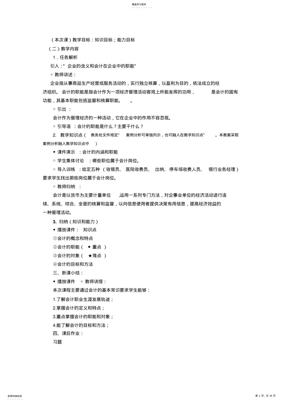 2022年基础会计实务教案 .pdf_第2页