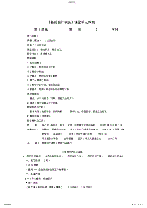 2022年基础会计实务教案 .pdf