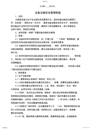 2022年设备设施管理制度 .pdf