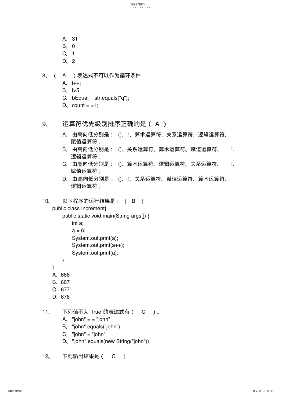 2022年完整word版,JAVA试题及答案 .pdf_第2页