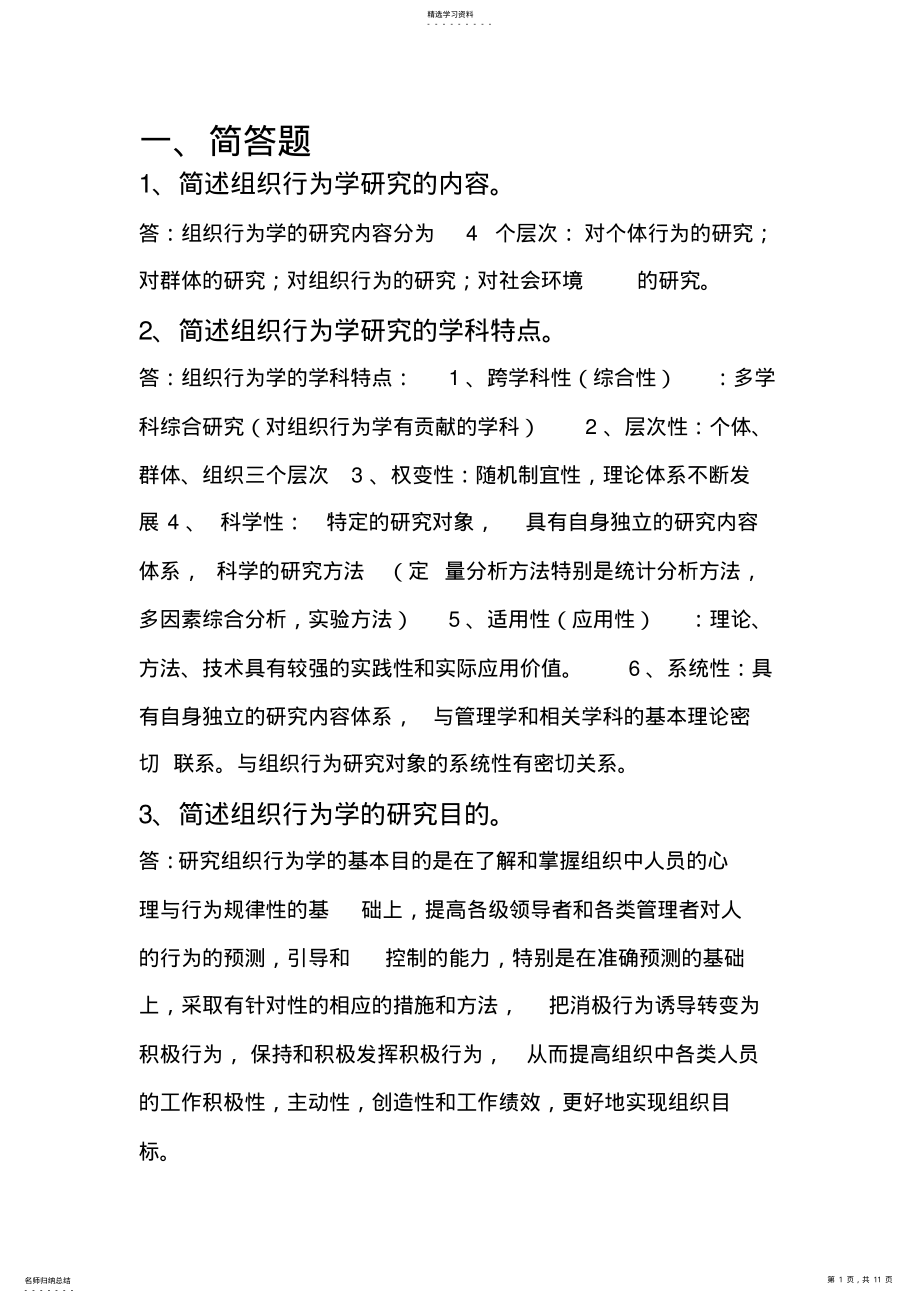 2022年组织行为学作业 .pdf_第1页