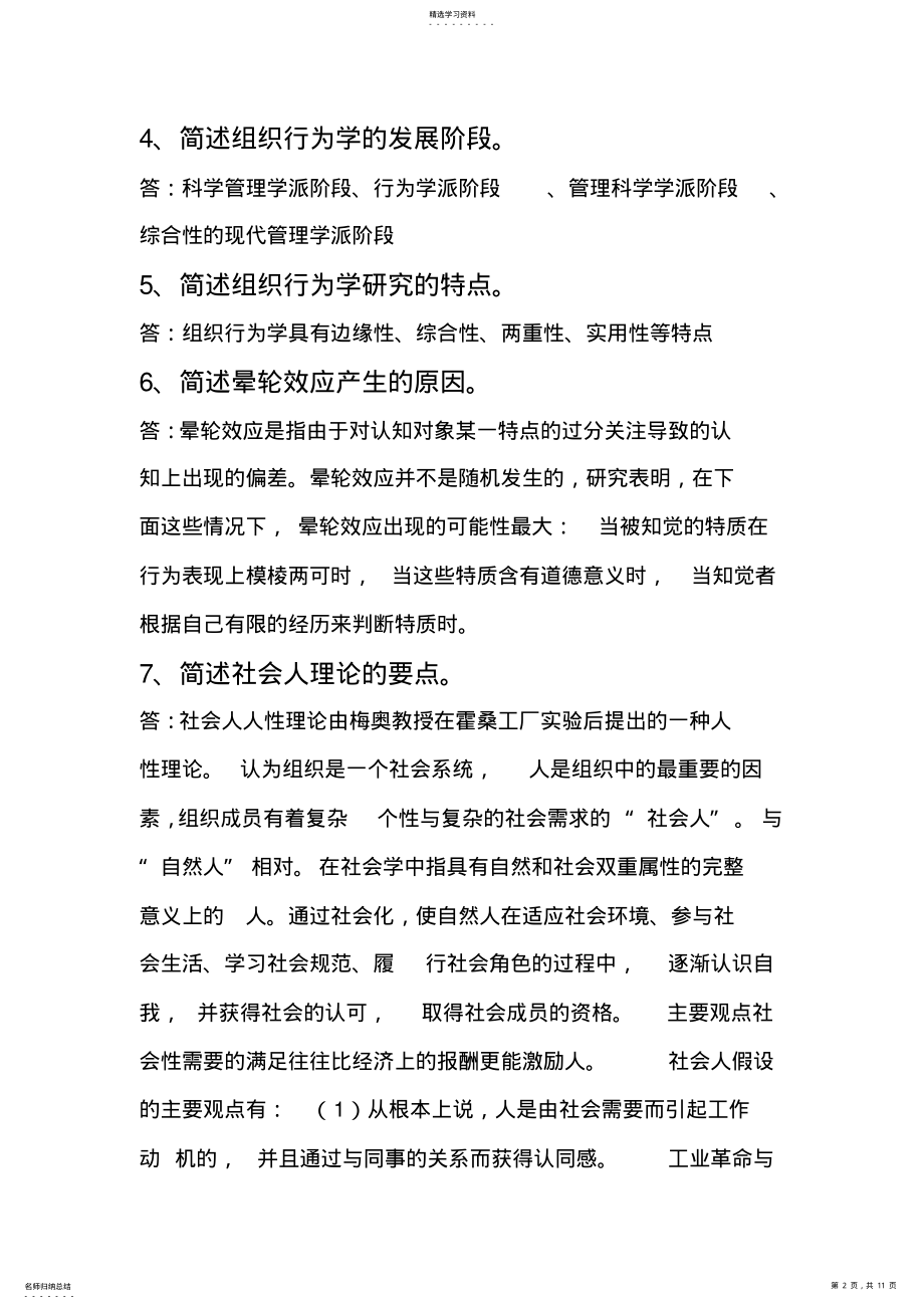 2022年组织行为学作业 .pdf_第2页