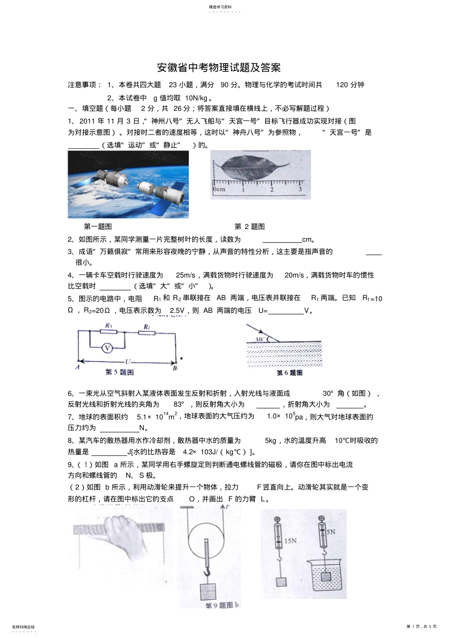 2022年安徽省中考物理试题及答案 .pdf_第1页