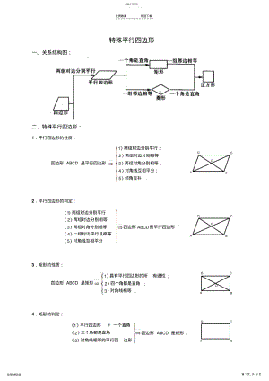 2022年北师大版初三数学《特殊平行四边形》教案 2.pdf