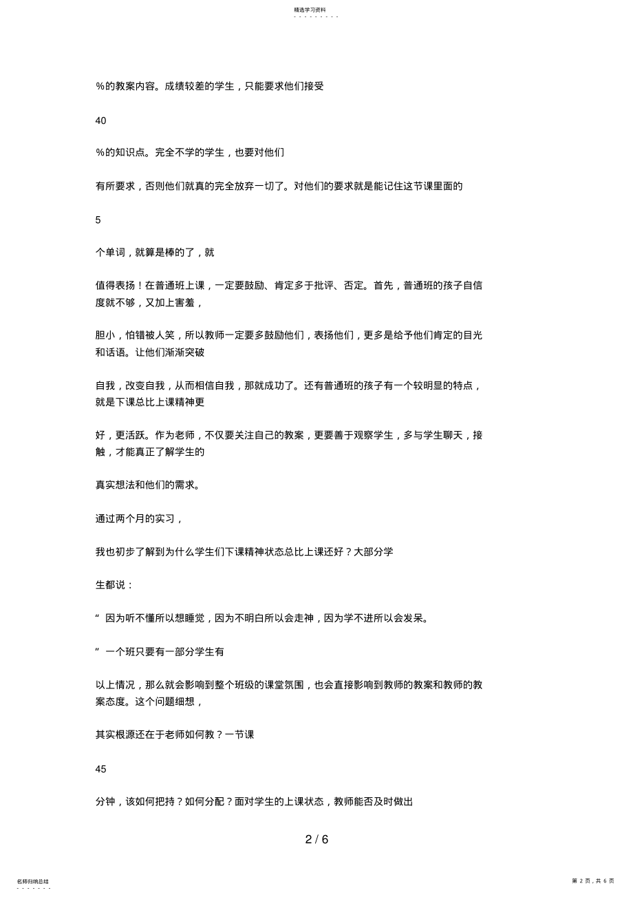 2022年英语专业师范生教育实习总结 .pdf_第2页