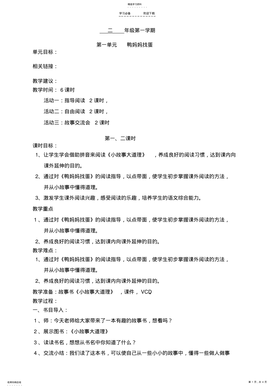 2022年阅读课教案设计模板 .pdf_第1页