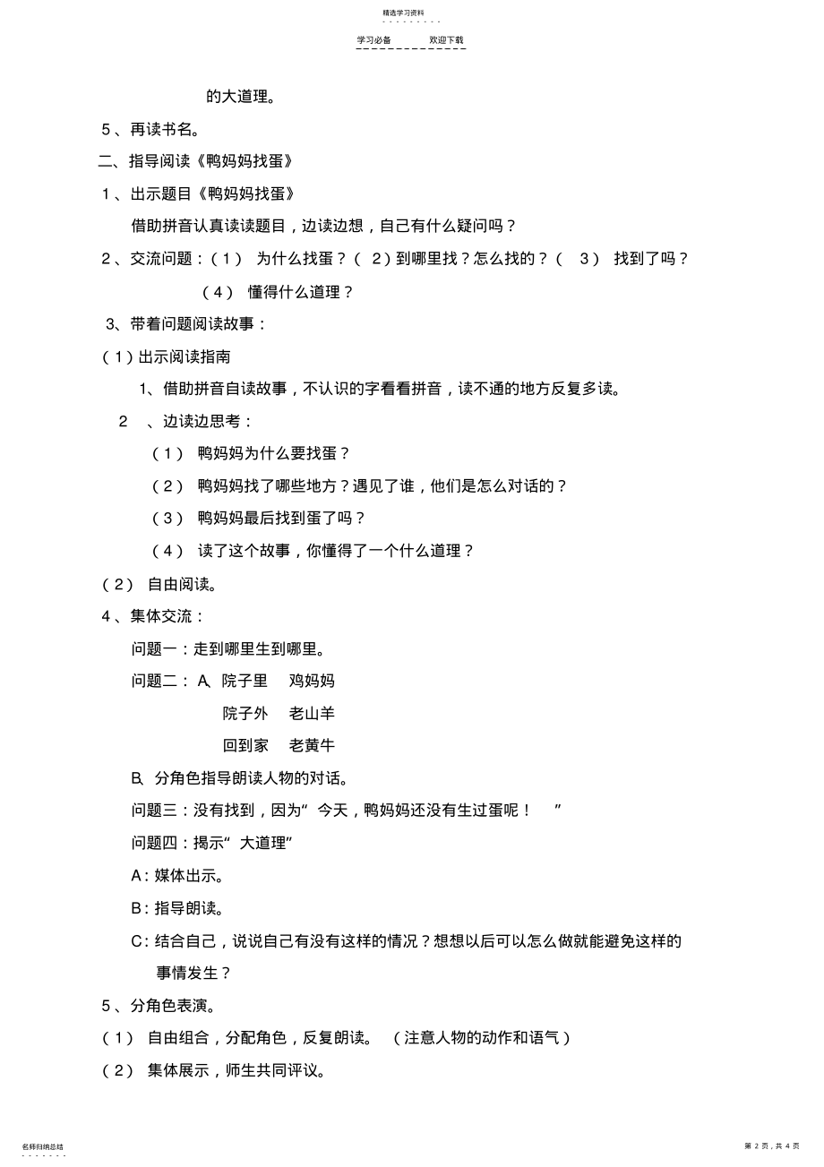 2022年阅读课教案设计模板 .pdf_第2页