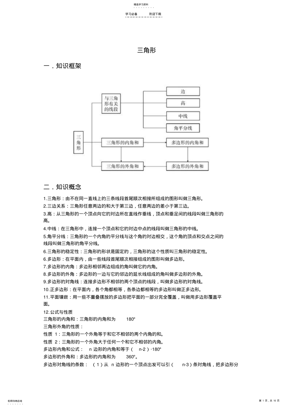 2022年初中数学重点知识汇总 .pdf_第1页