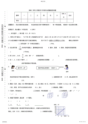 2022年小学六年级数学毕业质量检测试题人教版六年级下无答案 .pdf