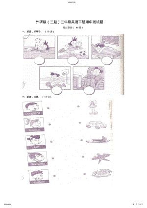 2022年外研版三年级英语下册期中测试题 .pdf