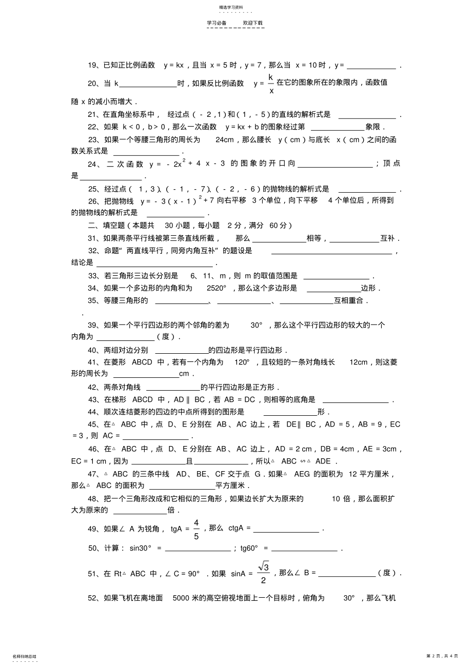 2022年初中数学基础知识测试题 .pdf_第2页