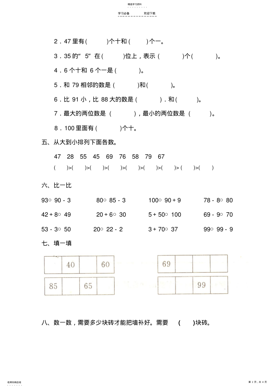 2022年小学数学一年级下册青岛版第三、四单元测试题 .pdf_第2页