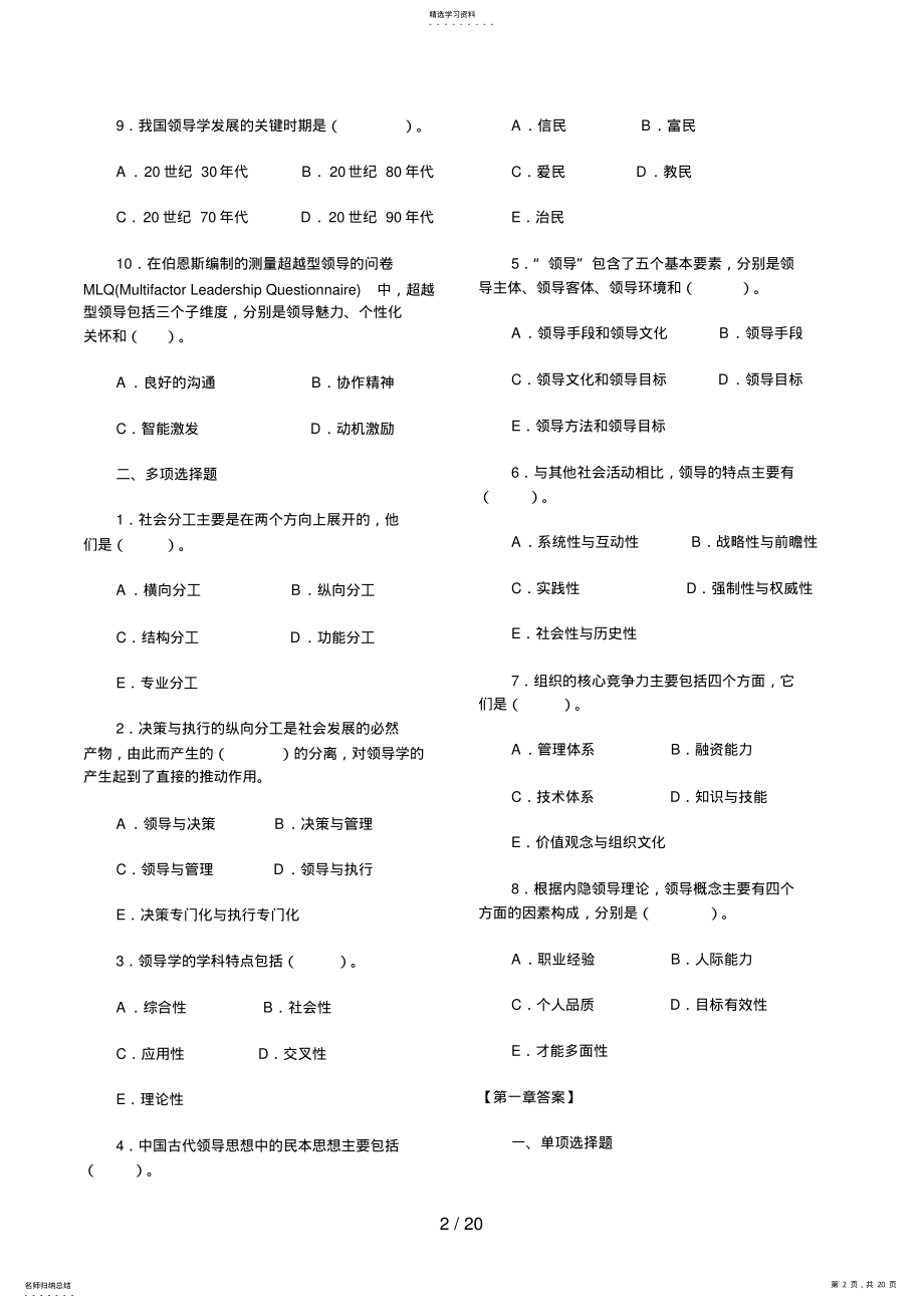 2022年行政领导学期末复习提要 .pdf_第2页