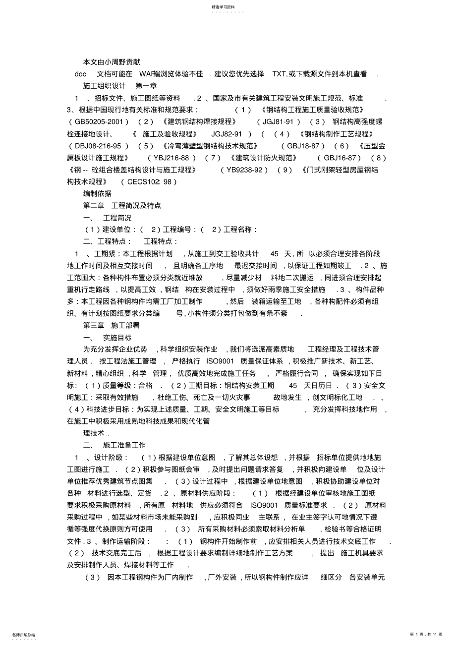 2022年钢结构施工技术方案 3.pdf_第1页