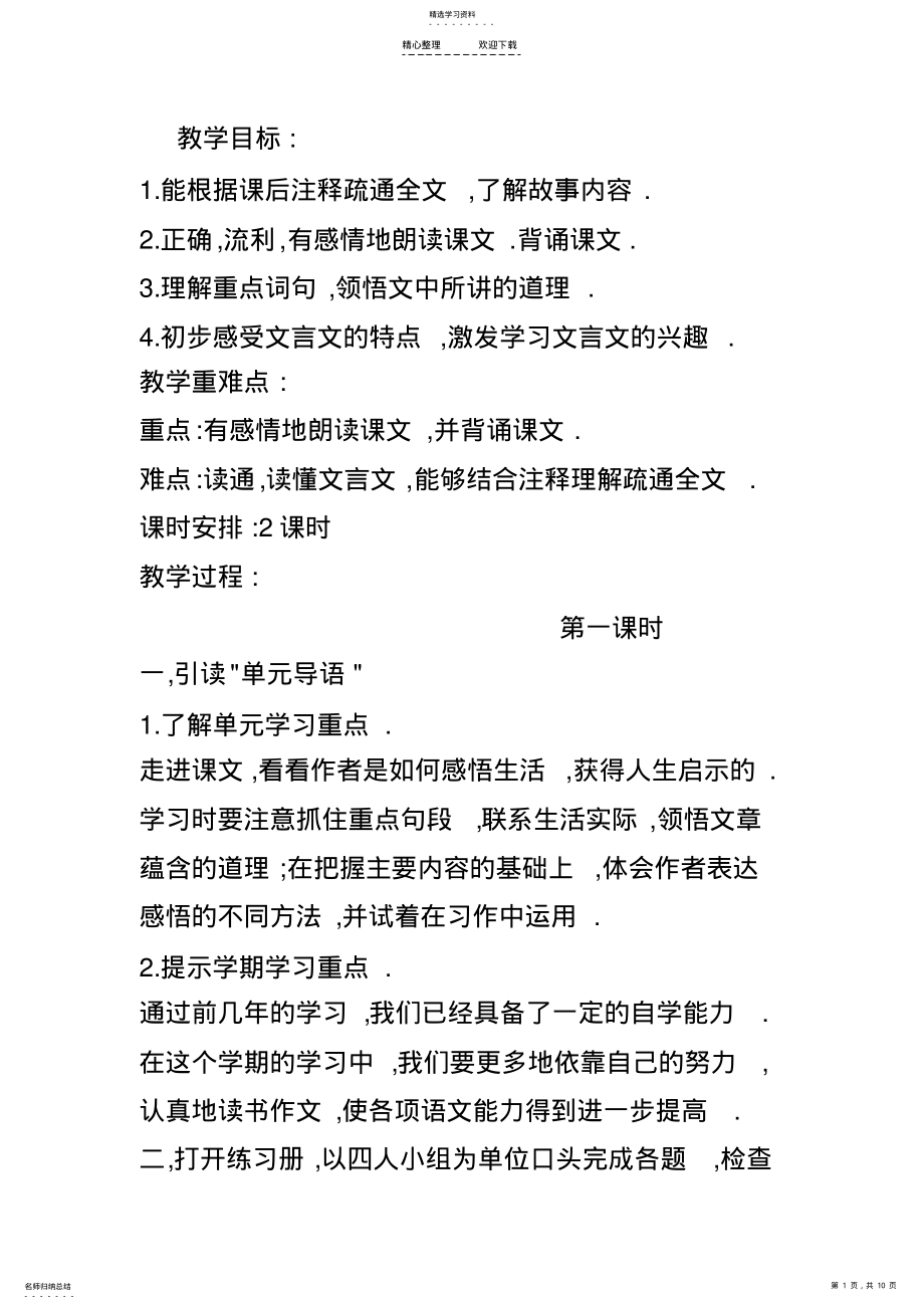 2022年六年级文言文两小儿辩日 .pdf_第1页