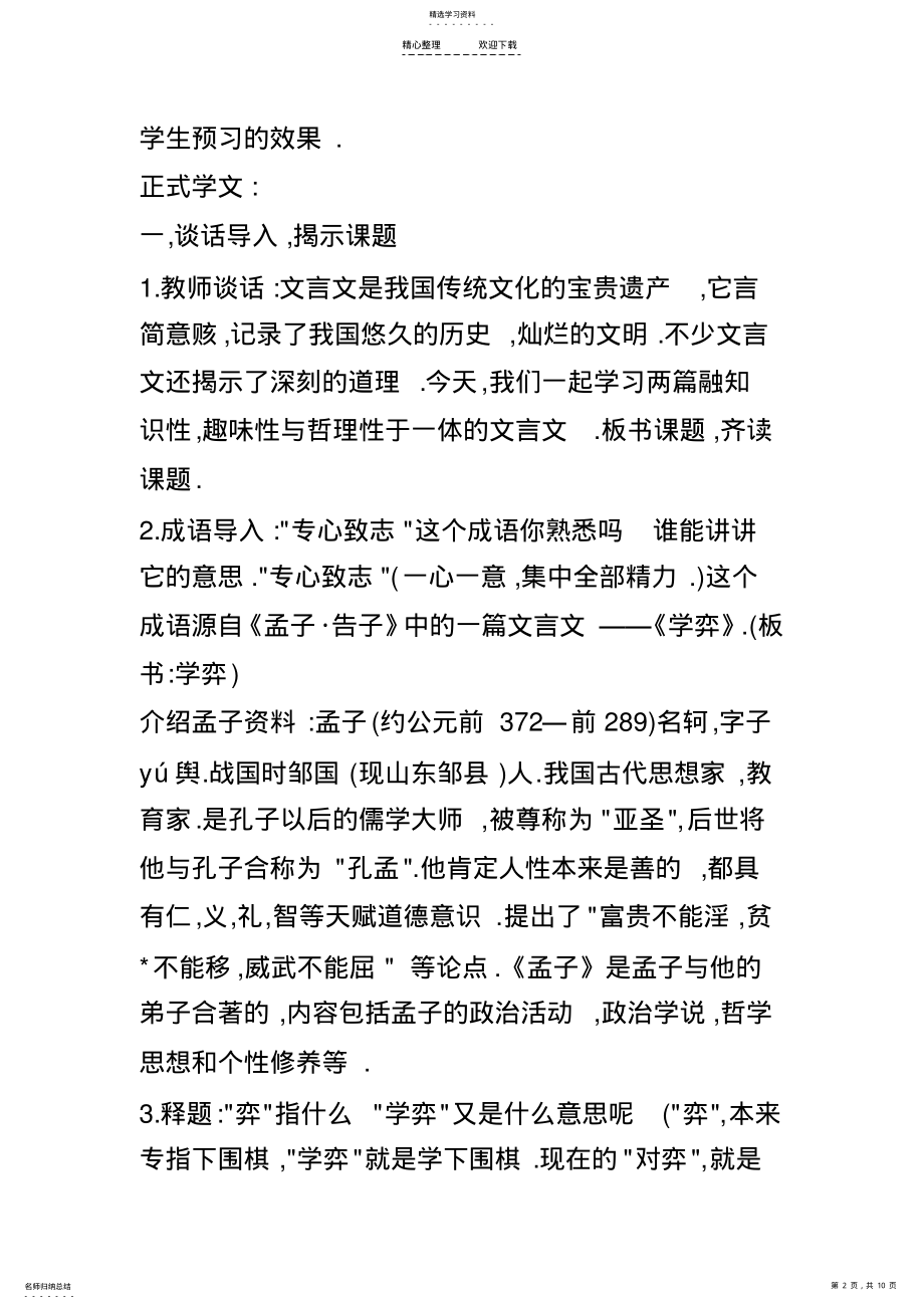 2022年六年级文言文两小儿辩日 .pdf_第2页