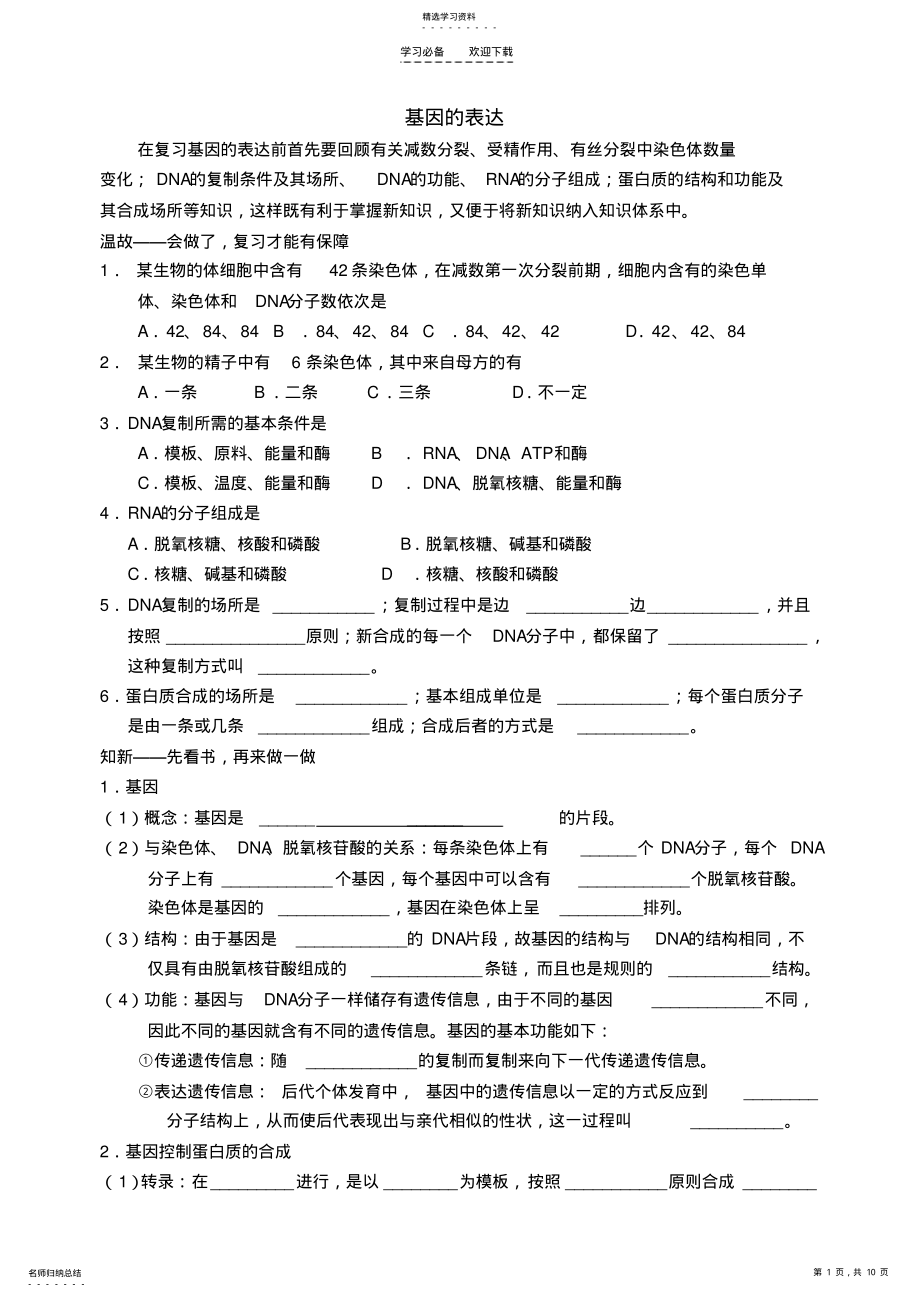 2022年基因的表达导学案 .pdf_第1页