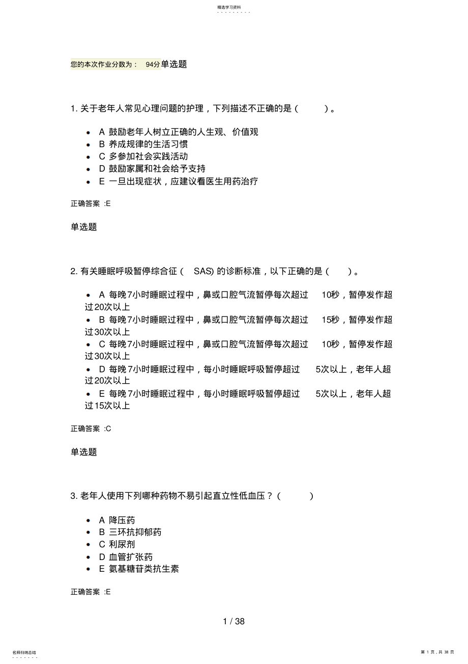 2022年老护理学作业浙大远程教育 .pdf_第1页