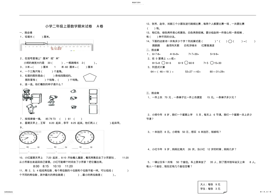 2022年小学二年级上册数学期末试卷 .pdf_第1页