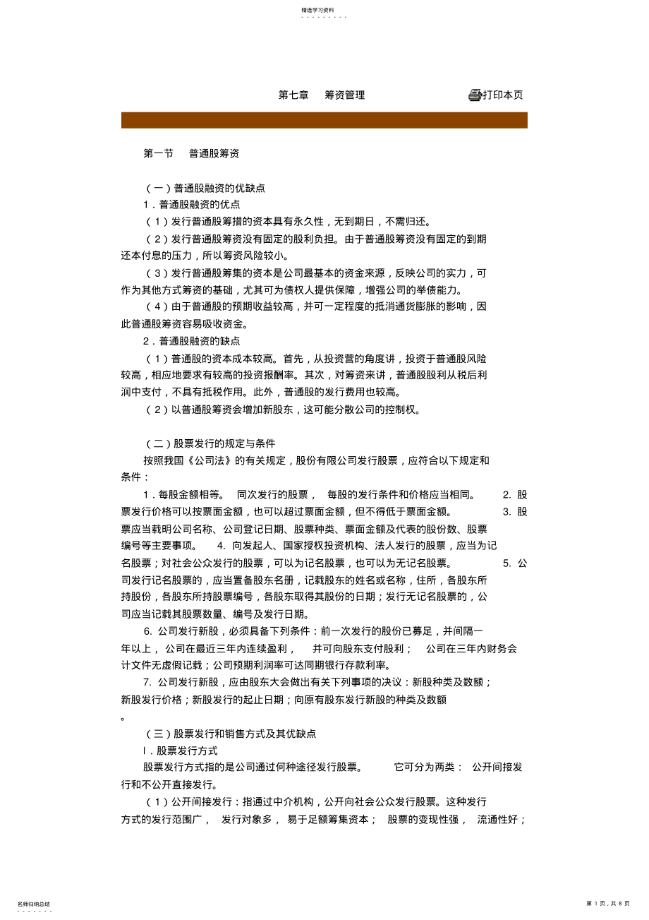 2022年财务管理基础知识讲义0002 .pdf_第1页