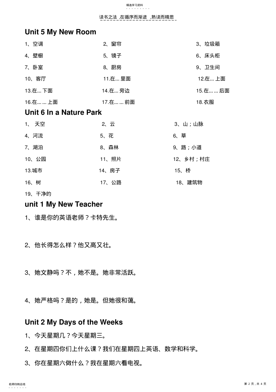 2022年小学英语五年级上册旧版单词和句型练习 .pdf_第2页