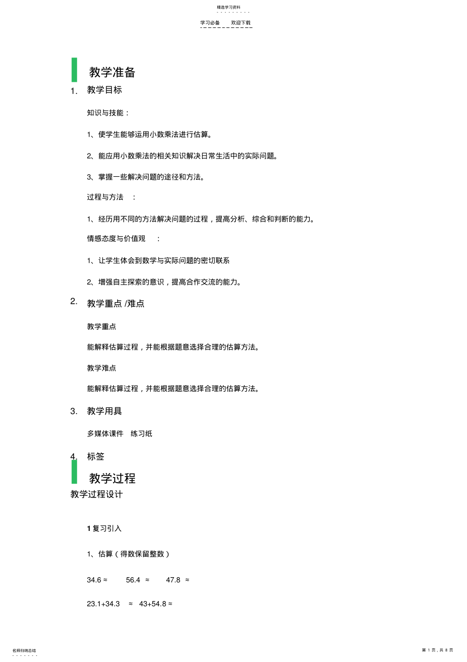 2022年解决问题教学设计教案 .pdf_第1页