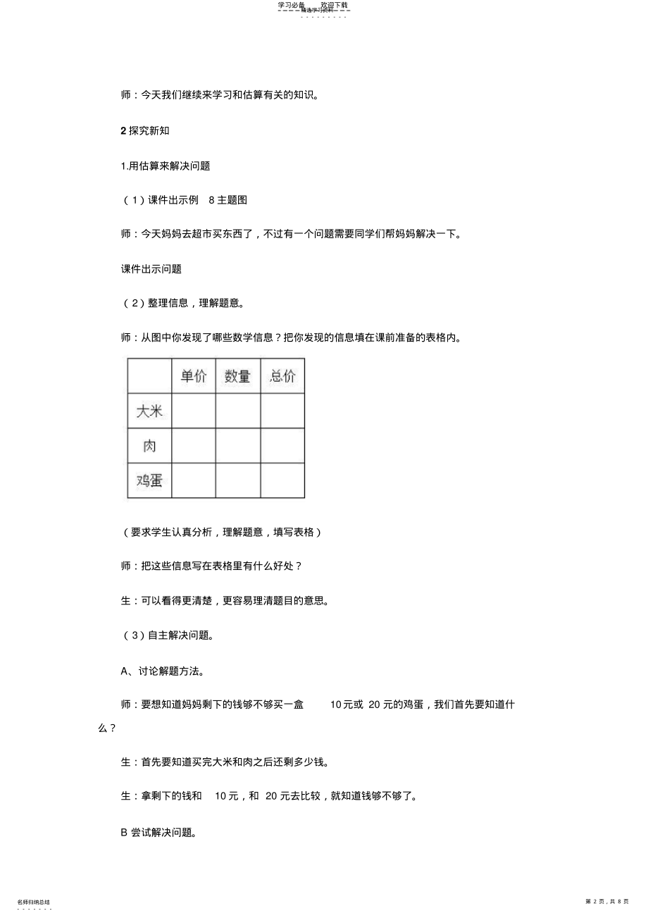 2022年解决问题教学设计教案 .pdf_第2页