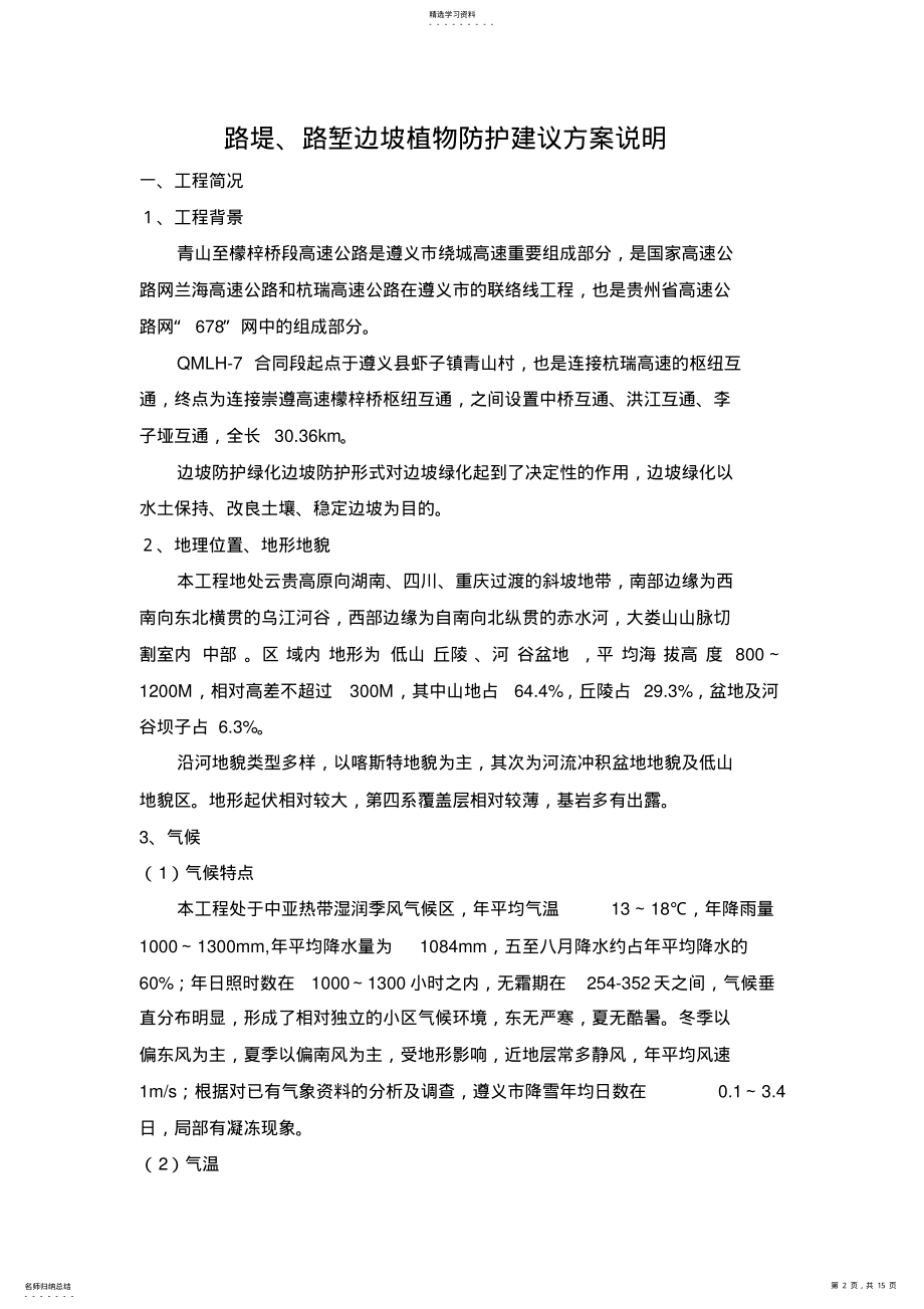 2022年边坡绿化施工专业技术方案专业技术方案 .pdf_第2页