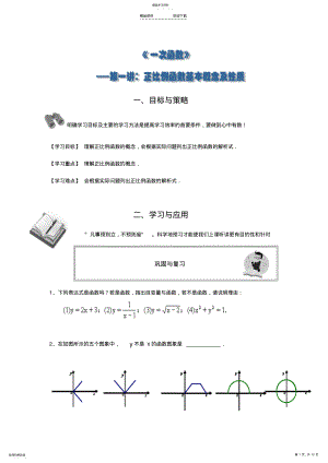 2022年讲义-一次函数第一讲 .pdf