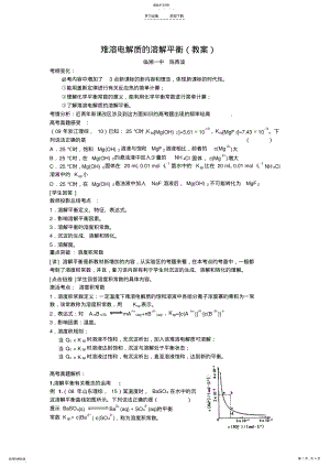 2022年难溶电解质的溶解平衡 .pdf